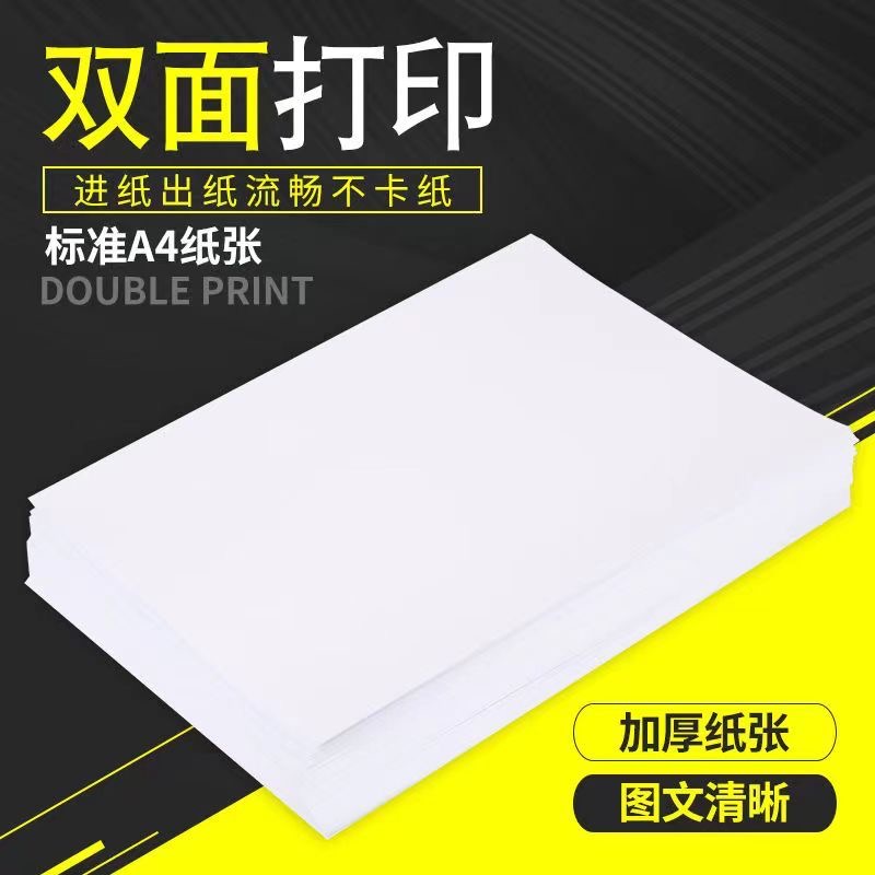 a4纸张打印复印纸单包一包100张70g白色a四白纸办公纸复印纸