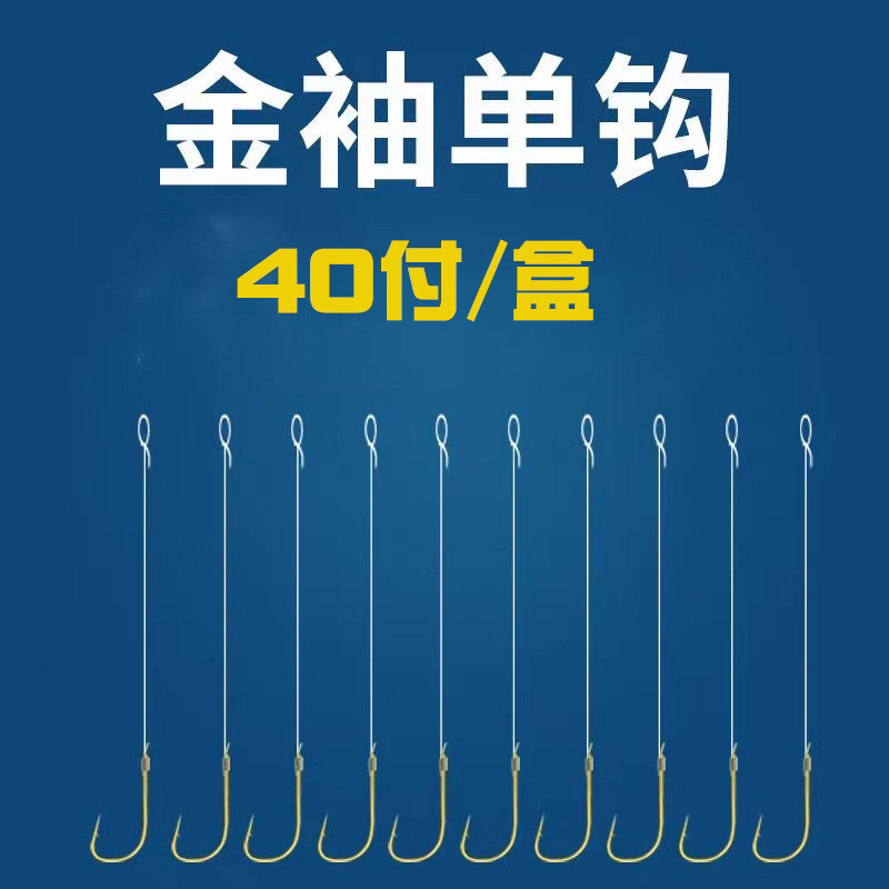 ［单钩金袖40付+东丽子线私人订制］40付金袖子线单钩
