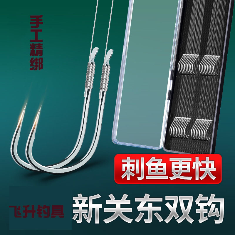 ［20付新关东+东丽子线自由搭配］新关东手工精绑子线双钩鱼钩