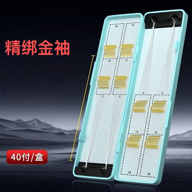 40付【精绑】【金袖】【东丽子线现绑私人订制】手工子线双钩