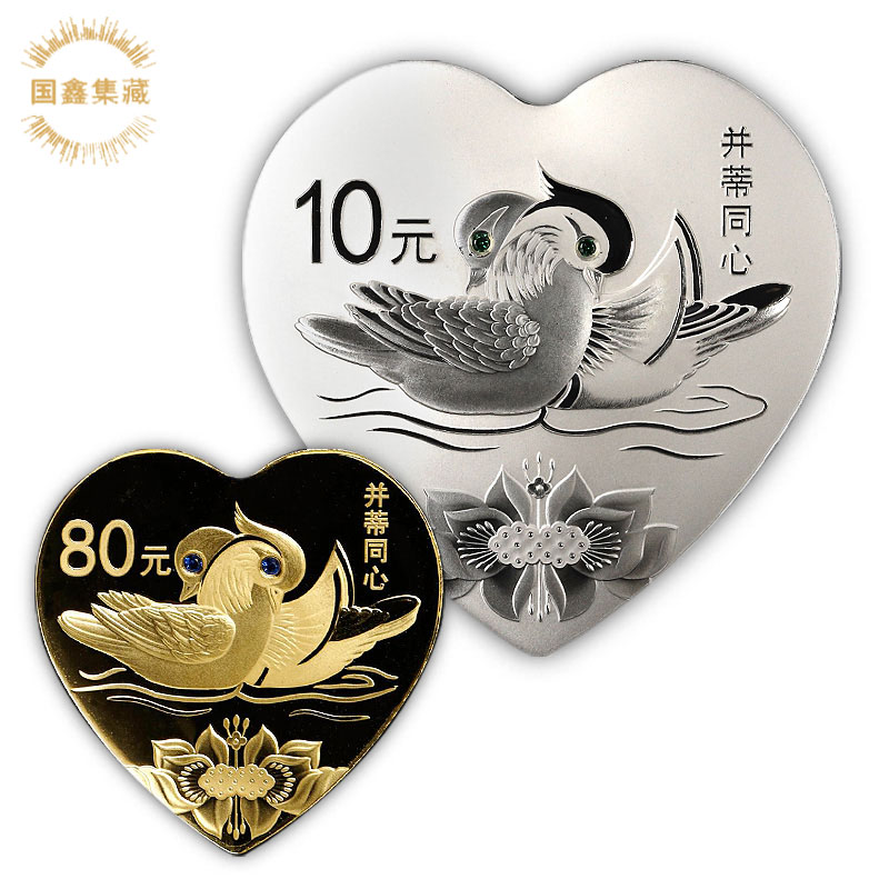 2017年并蒂同心金银币第3组 带证盒  心形520吉祥文化纪念币