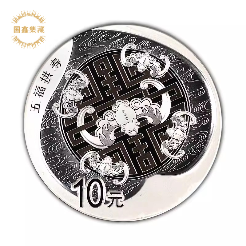 2017年吉祥文化银币第3组 30克银 原证 五福拱寿银币
