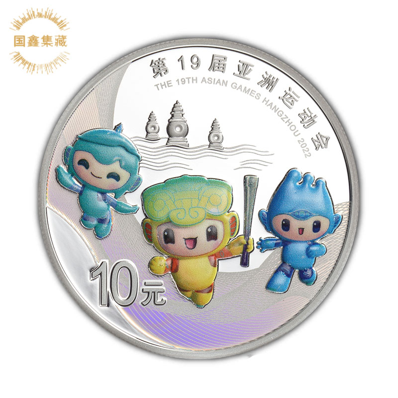2022年第19届亚洲运动会纪念银币 30克原证盒亚运会银币