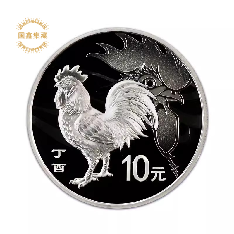 2017年鸡年生肖本色纪念银币 带证盒 30克生肖币 本银币