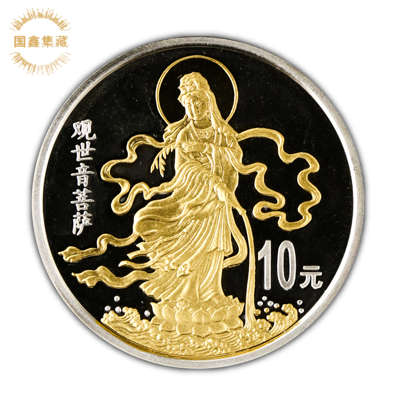 1999年滴水观音银币 1盎司镀金 观音 观音纪念银币