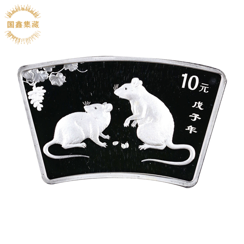 2008年鼠年生肖扇形银币 1盎司扇形鼠 鼠年纪念币 扇银鼠 带证书