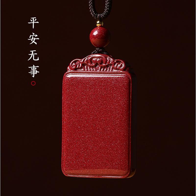 含辰砂工艺品保真朱砂平安无事牌吊坠男本命年紫金砂护身符首饰