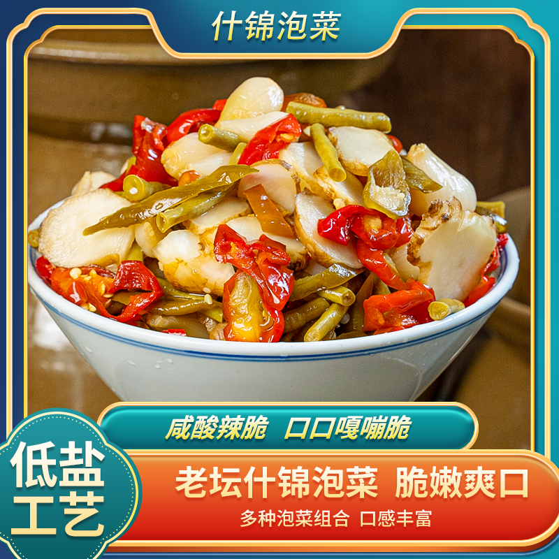 婺源什锦泡菜母水老料泡什锦洋姜辣椒豆角泡椒下饭咸菜开胃菜500g