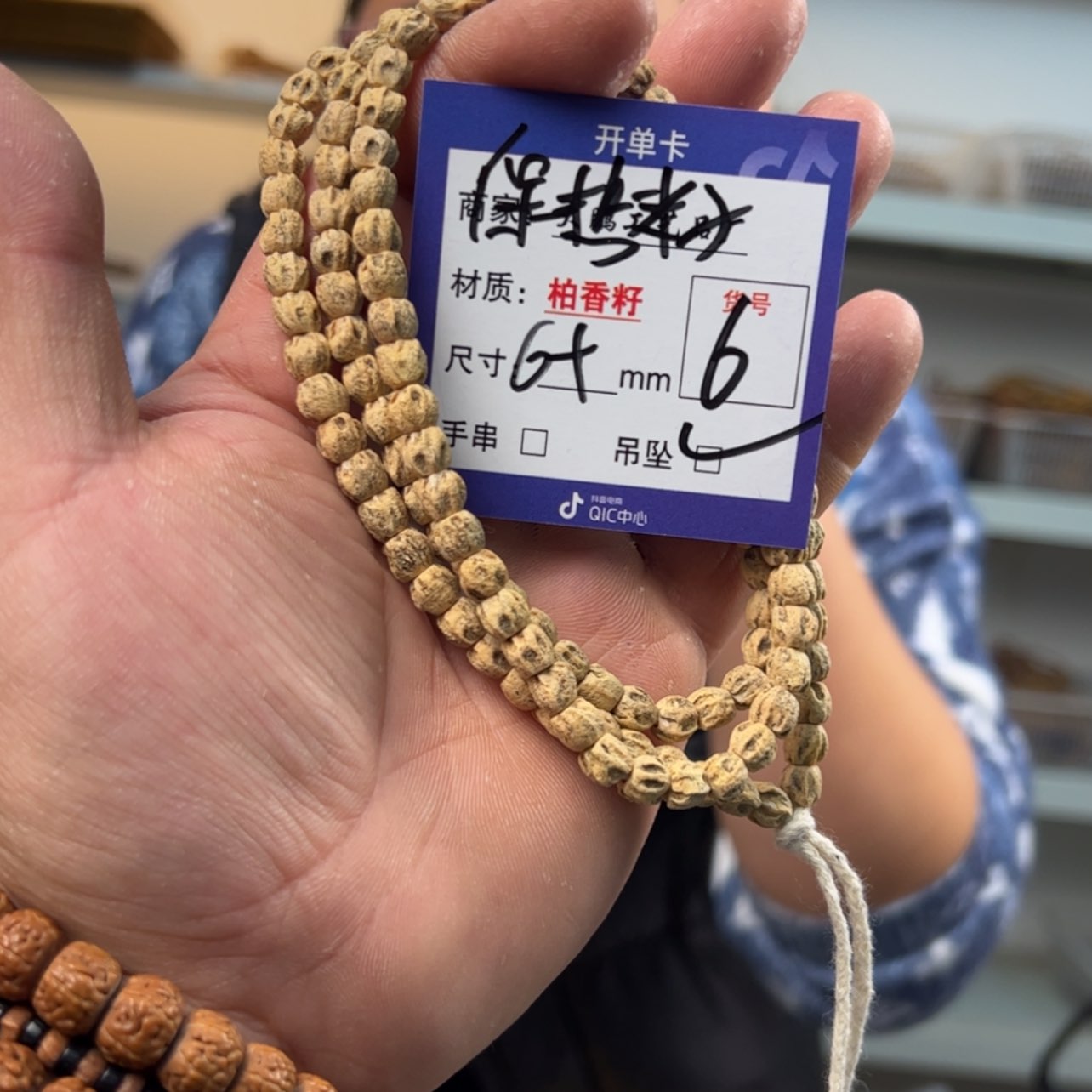【闪购商品】柏香籽/百香籽吊坠【6】