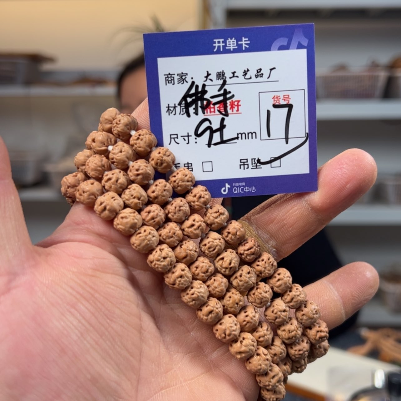 【闪购商品】金刚菩提吊坠【17】