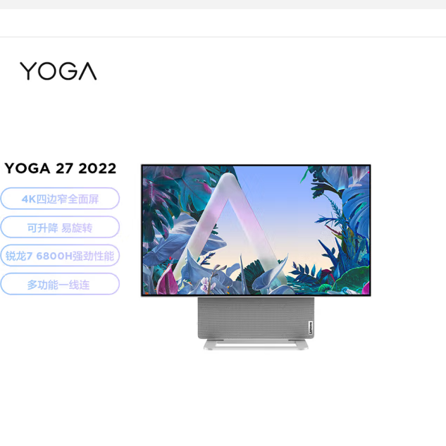联想YOGA272022可旋转27英寸4K一体机R7-6800H16GR5内存1TB水月银