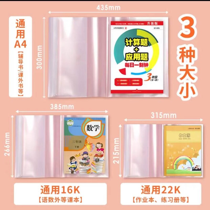 透明书套（小学.初高中学生课本通用）书本保护套防水耐脏包书
