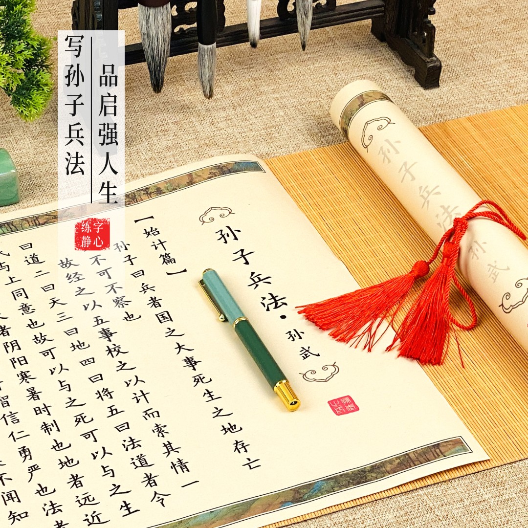 精美卷筒 复古画卷孙子兵法小楷软笔全文宣纸长卷字帖练字送人