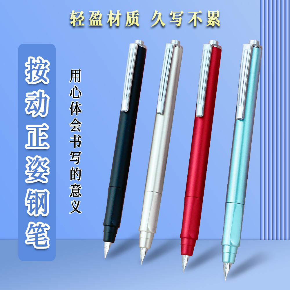 【思卿专属】新款学生颜色正姿按动钢笔EF明尖学习办公舒适练字钢笔