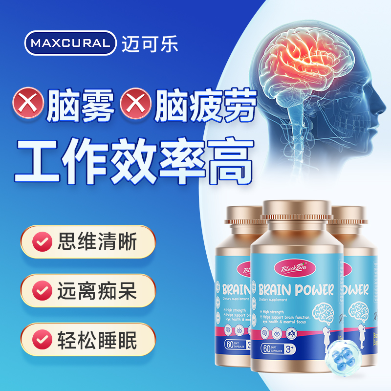 【2瓶更优惠】Maxcural迈可乐学霸丸DHA神经酸脑活素专注记忆力60粒