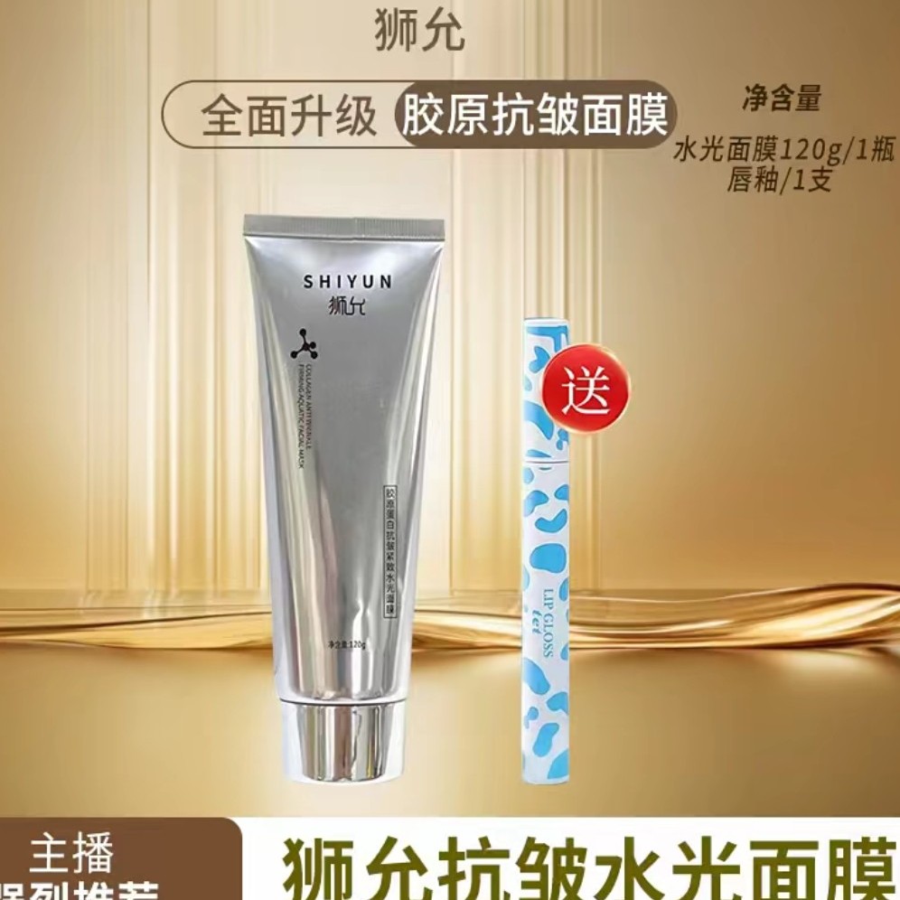 胶原蛋白水光面膜保湿补水两支增唇釉