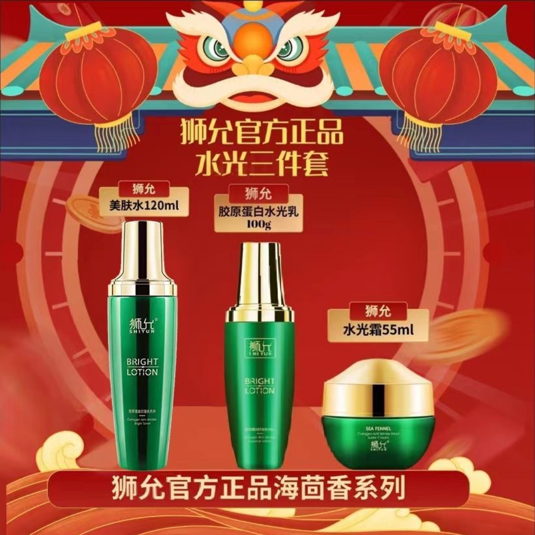 狮允胶原蛋白抗皱三件套保湿