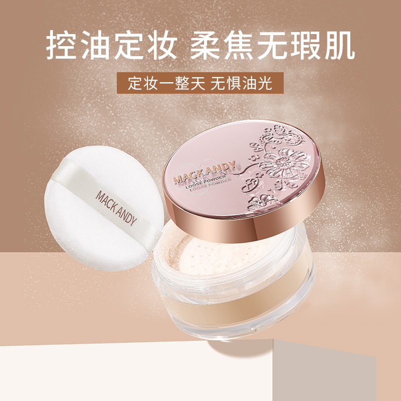 玛可安迪臻颜精华蜜粉控油定妆雾面哑光防水防汗不脱妆散粉持妆