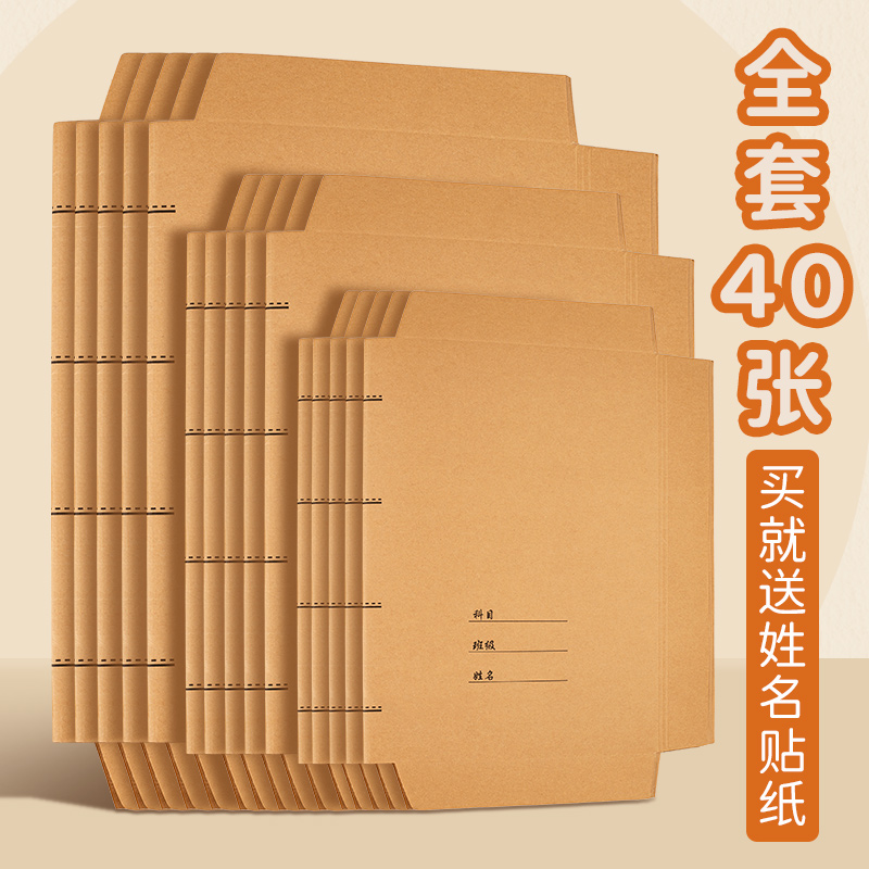 牛皮纸包书皮书套自粘a4加厚16K小学生一年级用包书膜本子皮全套