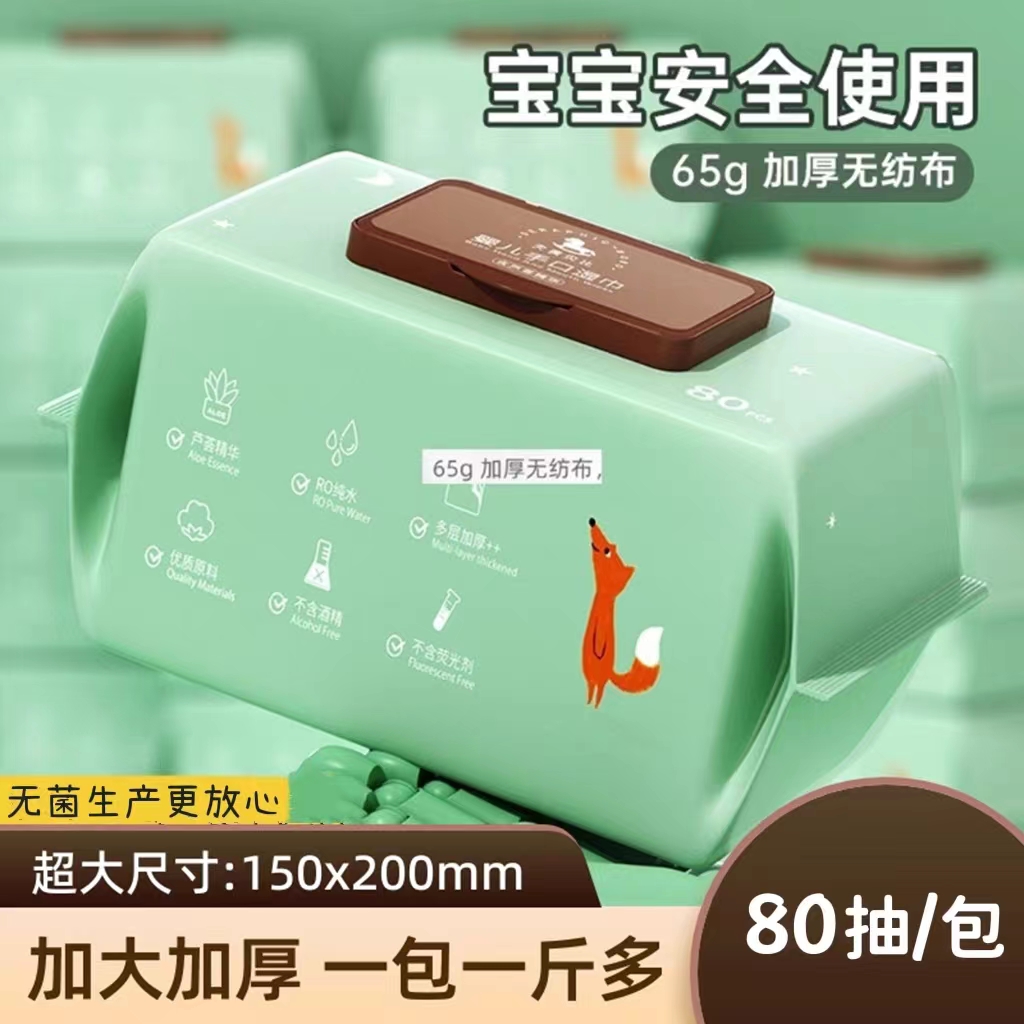 【80抽大包装】加厚婴儿手口湿巾纸带盖珍珠纹一次性儿童清洁湿巾纸