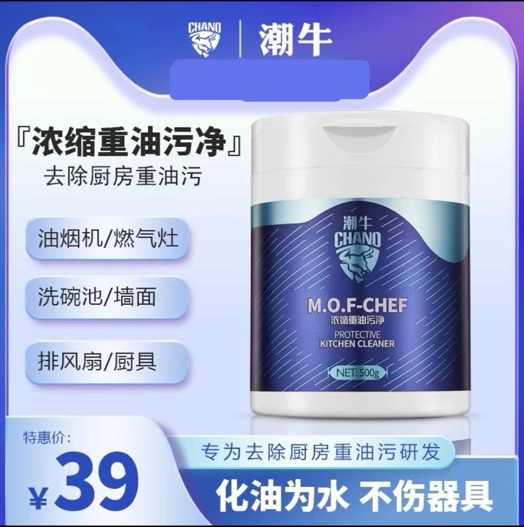 潮牛厨房重油污净（油烟机、燃气灶、厨房墙面地面油污）锅底慎拍