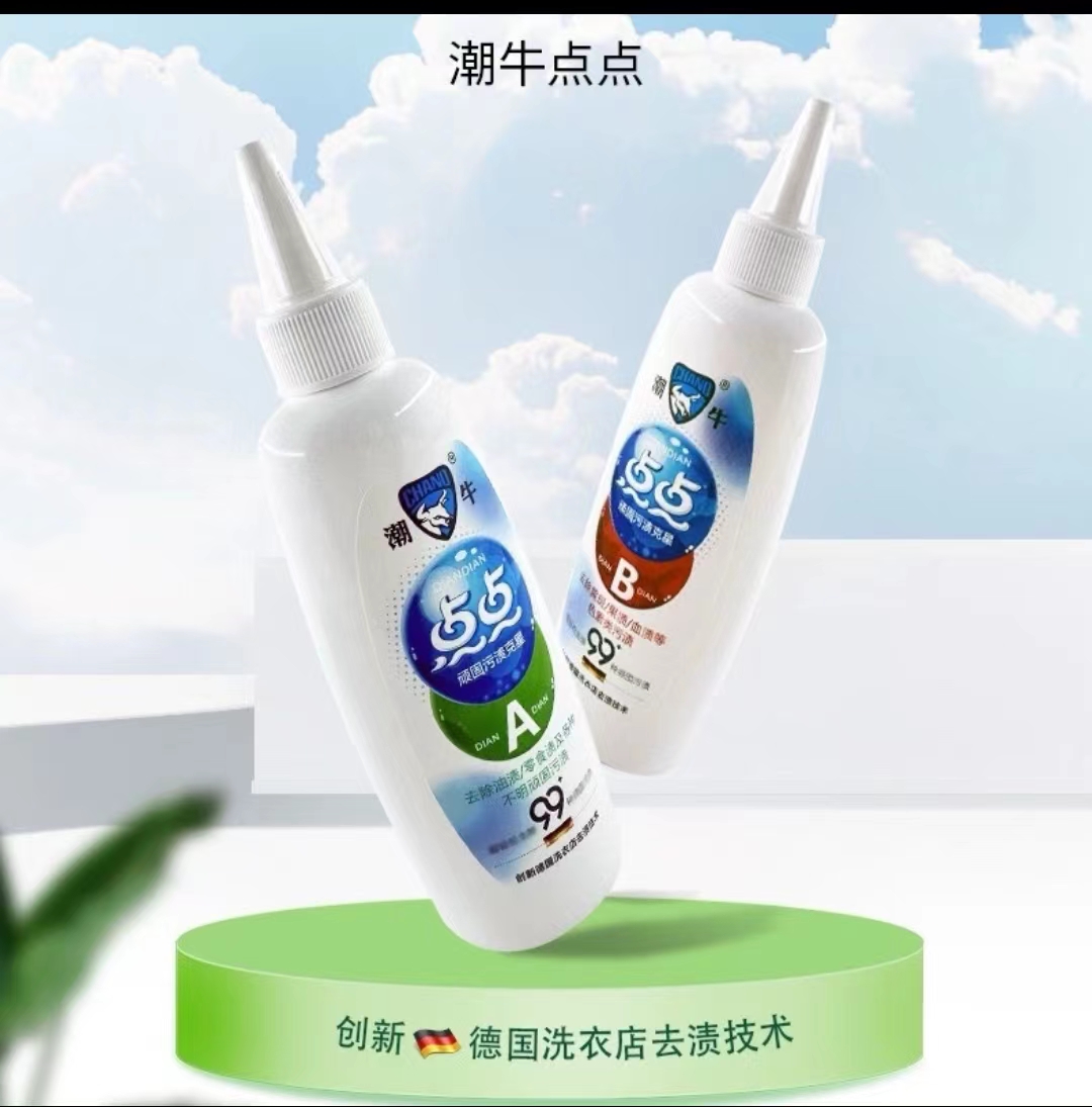 潮牛衣物去渍剂去污渍顽固污渍去渍克星点点