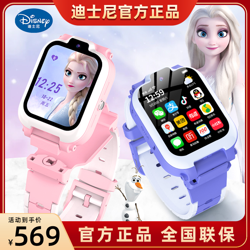 Disney/迪士尼电话手表女小学生智能定位可视频通话防水5G全网通