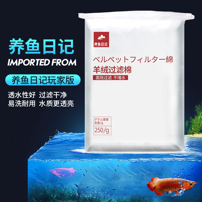 养鱼日记鱼缸过滤棉羊绒棉高密度净水加厚水族箱专用白棉过滤材料