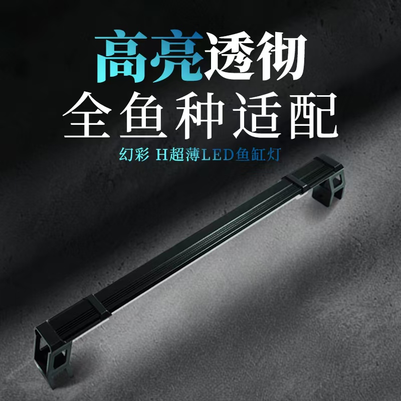 水尚良品LED防水鱼缸灯全光谱高亮观赏鱼专用照明灯水草缸热带鱼