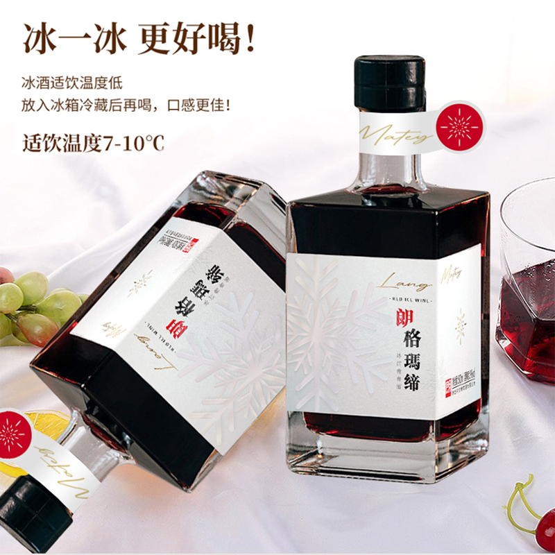 金色时代酒庄·【新手必入】半甜型冰饮朗格瑪締冰红葡萄酒9度500ML