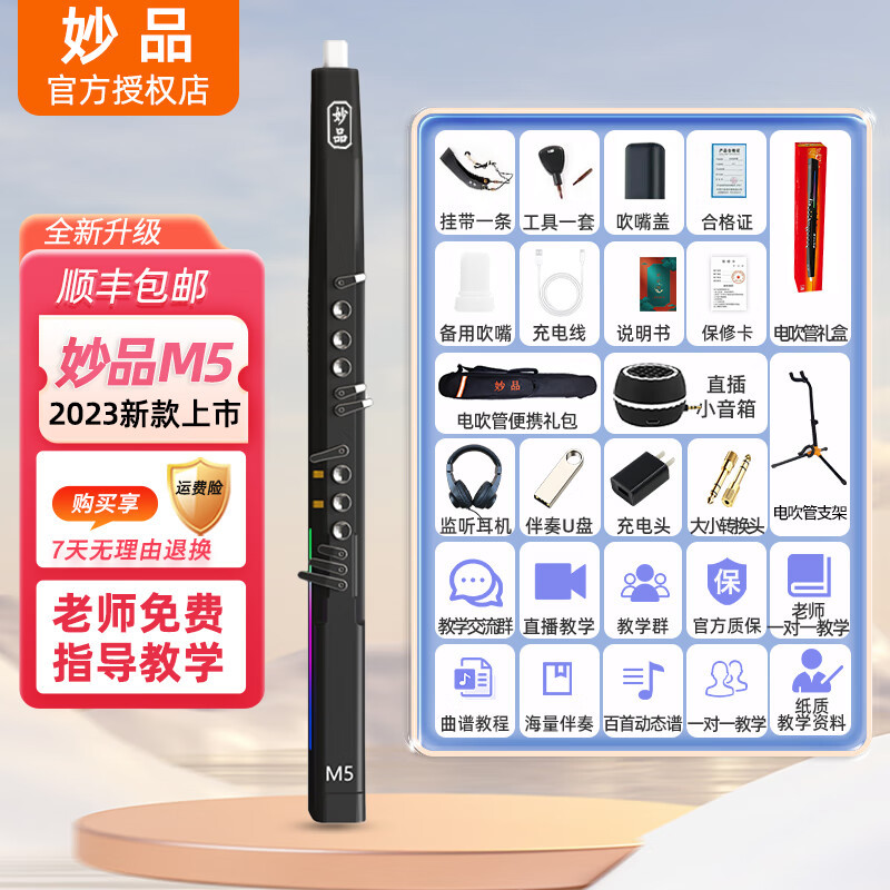妙品M5电吹管 【代理批发咨询】乐器大全中老年萨克斯电子笛子初