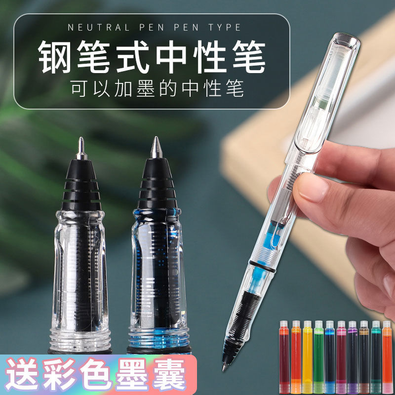 新款钢笔式中性笔可加墨走珠笔可换墨囊/吸墨两用中小学生用顺滑