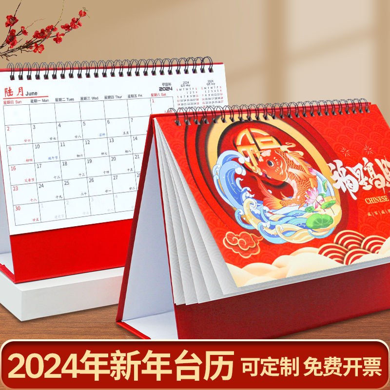 台历2024年新款日历桌面摆件计划本创意龙年年历台历企业定制广告