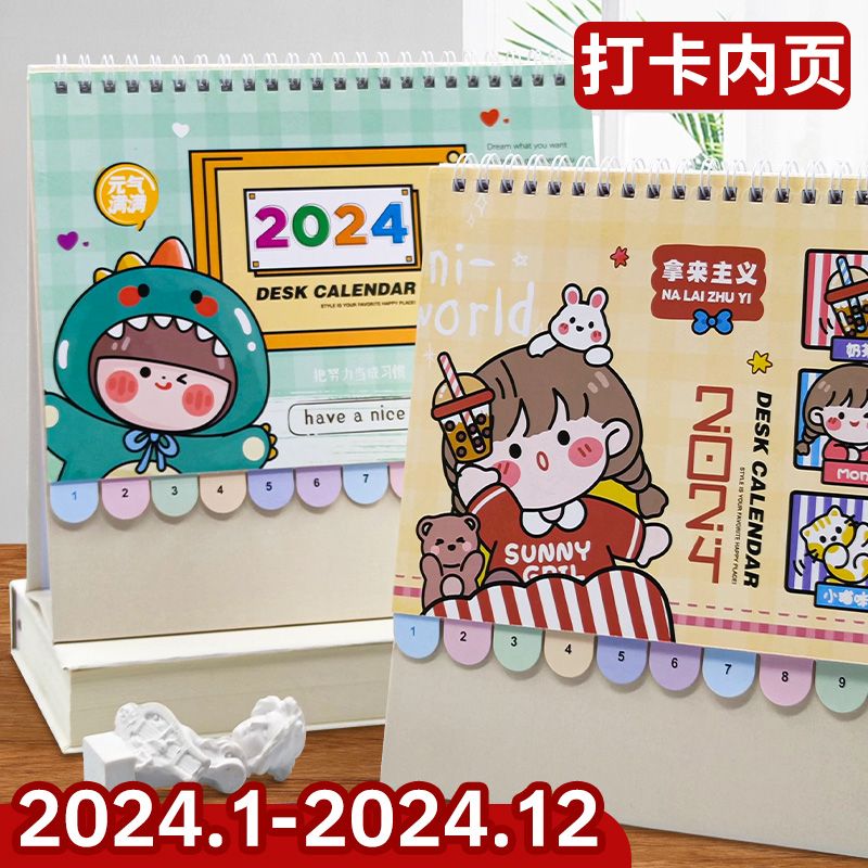 卡通台历2024年日历商务办公计划本简约学生考研每日打卡龙年月历