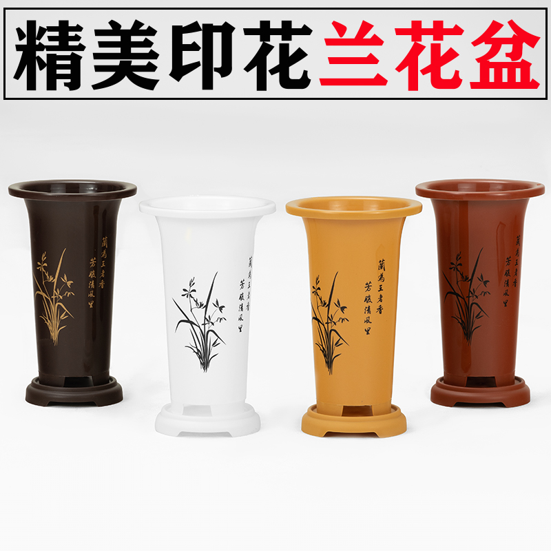 侬花村兰花专用花盆塑料兰花盆养兰花花盆加厚加高简约印花兰草盆