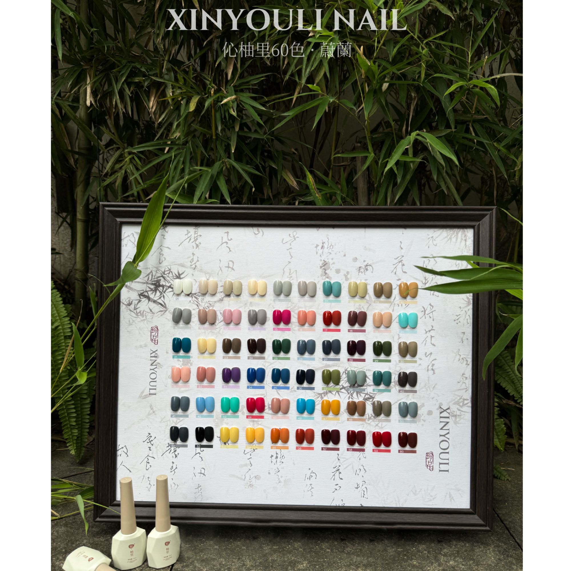【涂好色板】实色蔚兰60色套装12ml新中式美甲店用（可补色）送底+封