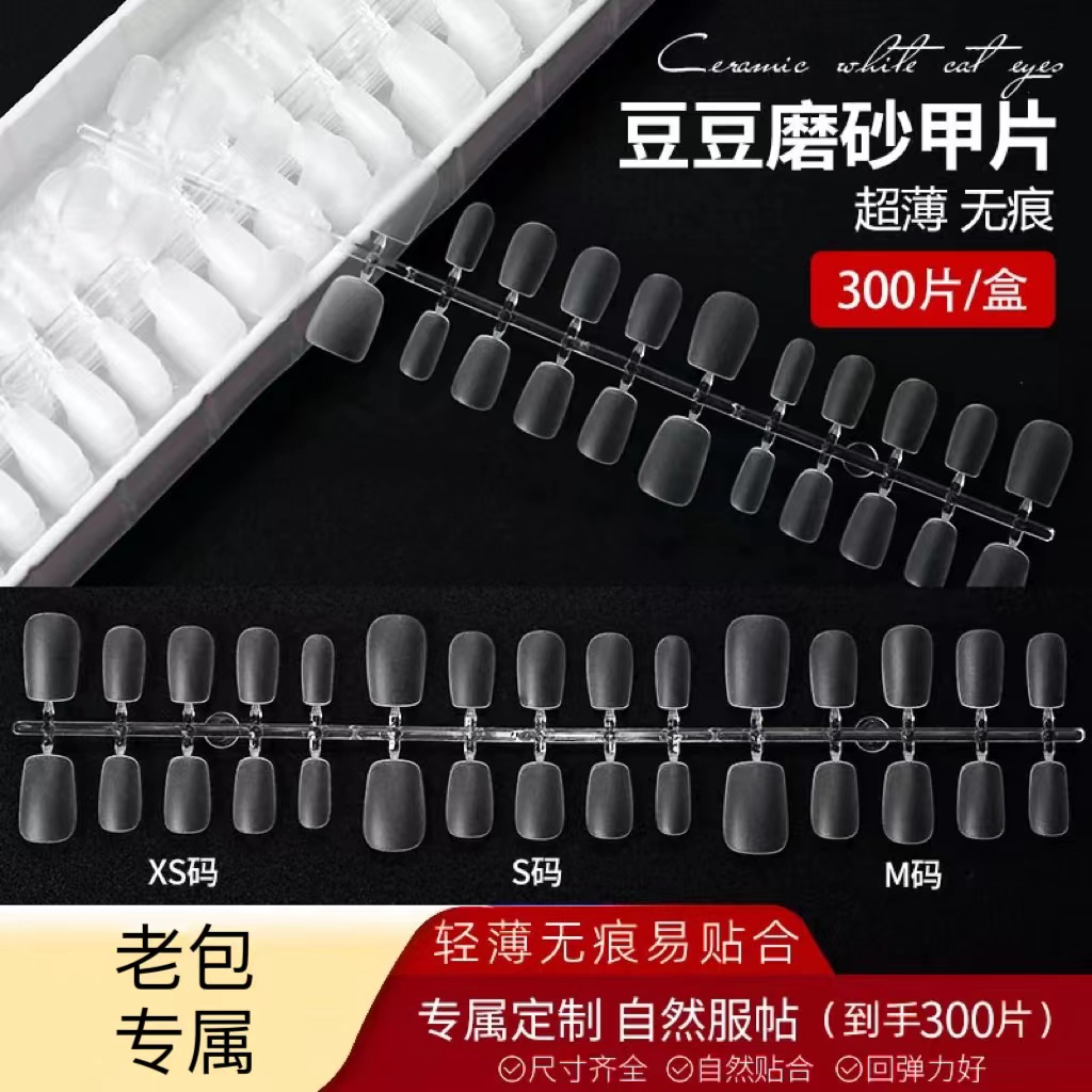【1盒300片】豆豆方玻璃珠猫眼专用穿戴甲专用甲片（xs-s-m）-美博会