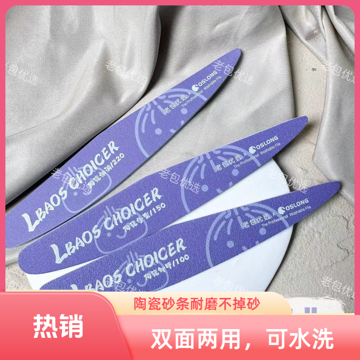 【3支】老包xOslong联名款二代紫陶瓷可水洗厚砂条100/150/220