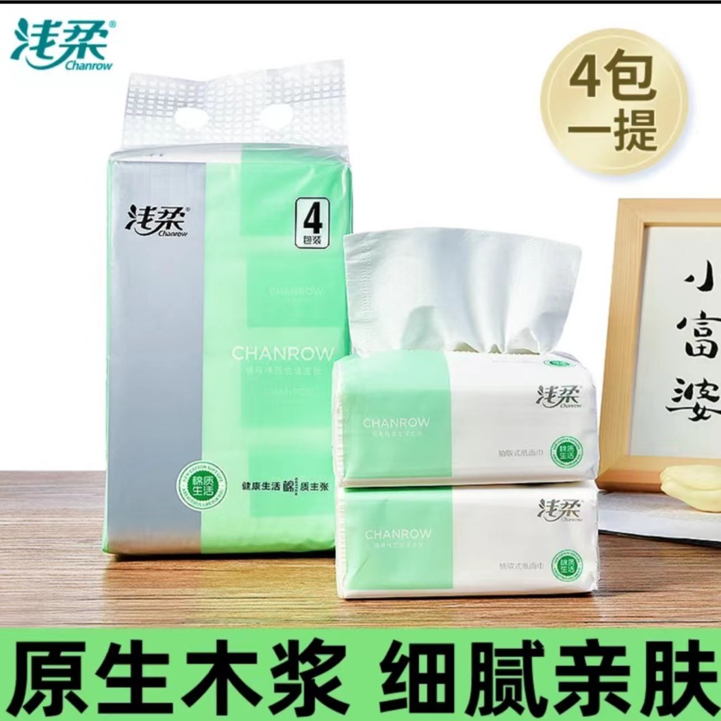 【抽纸一提 到手4包】 包邮 7