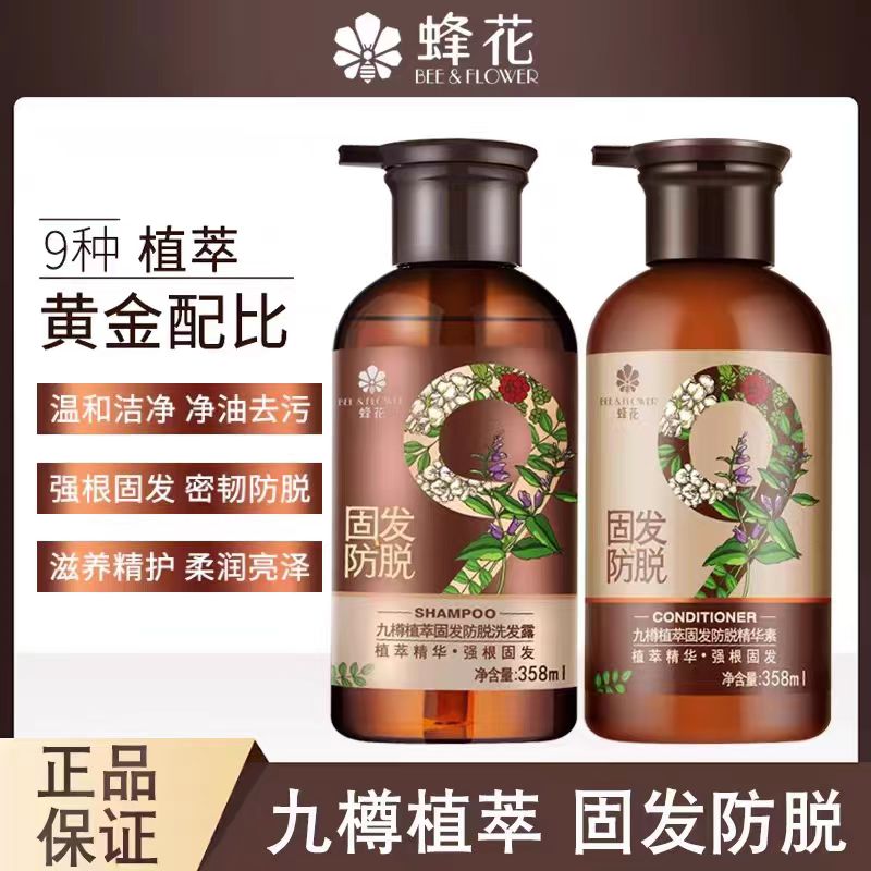 蜂花九樽防脱固发洗发水生姜控油健发蓬松强韧防止断发止痒洗发露