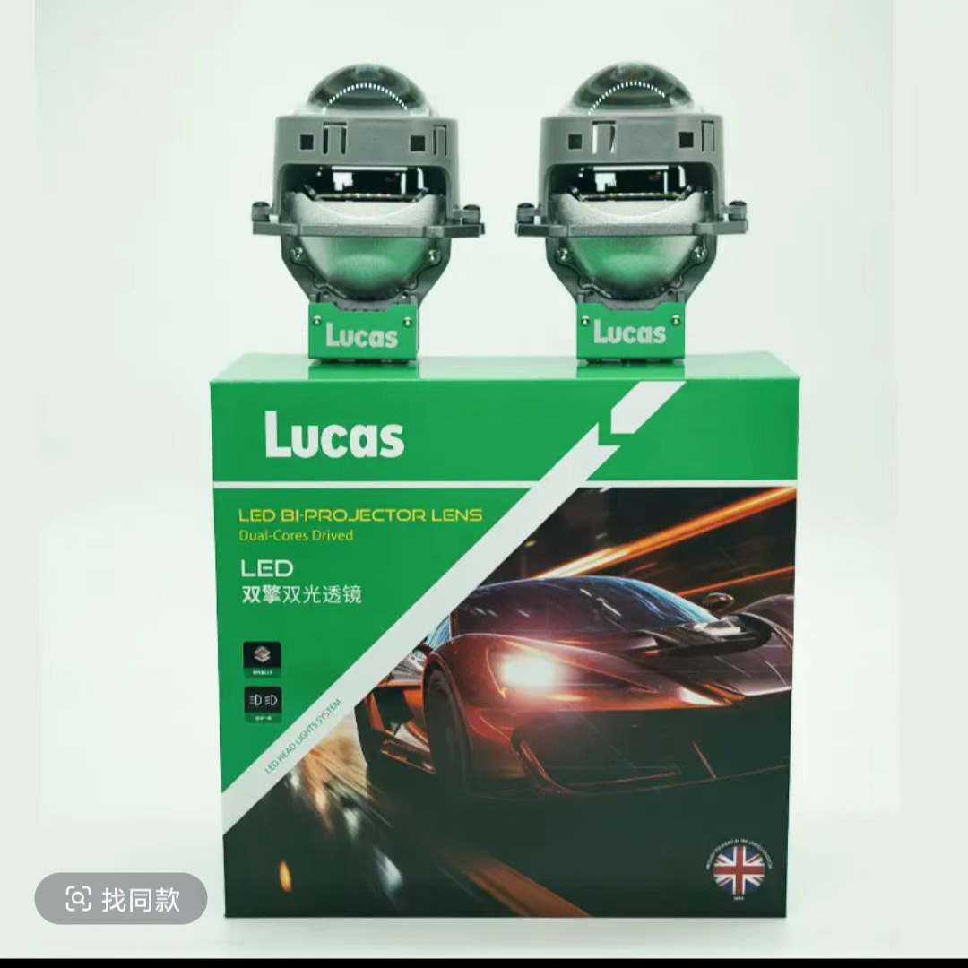 卢卡斯晴天明双灯杯LED透镜大灯汽车大灯双光透镜双光车灯LED大灯