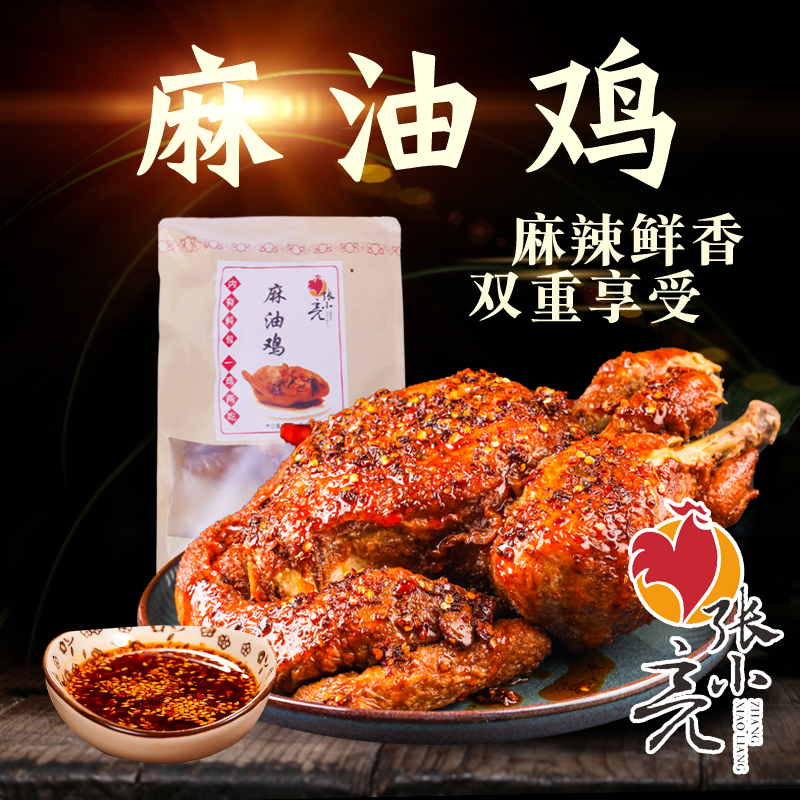 张小亮 WJ【张小亮】麻油鸡500g*2