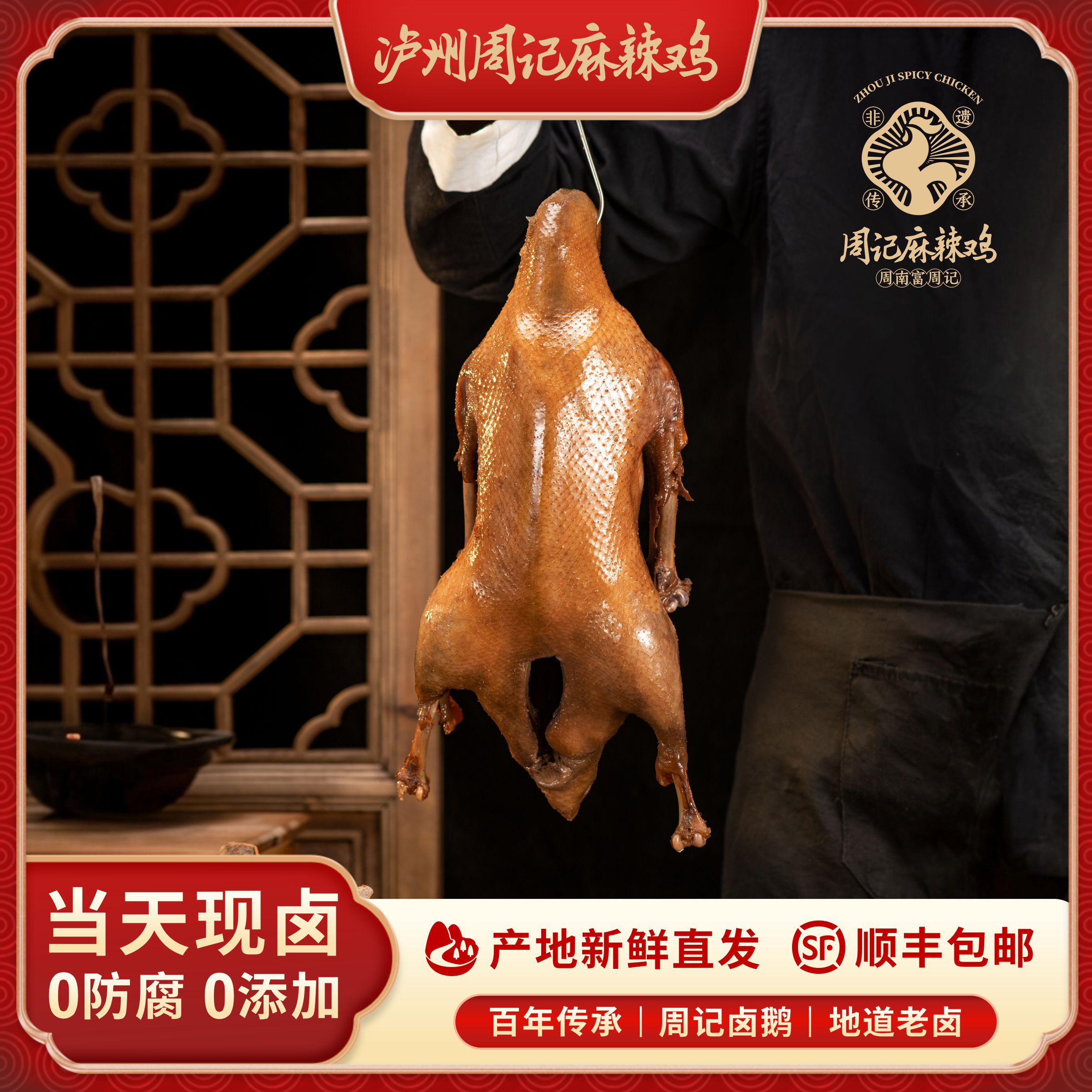 泸州周记 荣昌卤鹅 卤香四溢 整只1.8kg 卤味即食