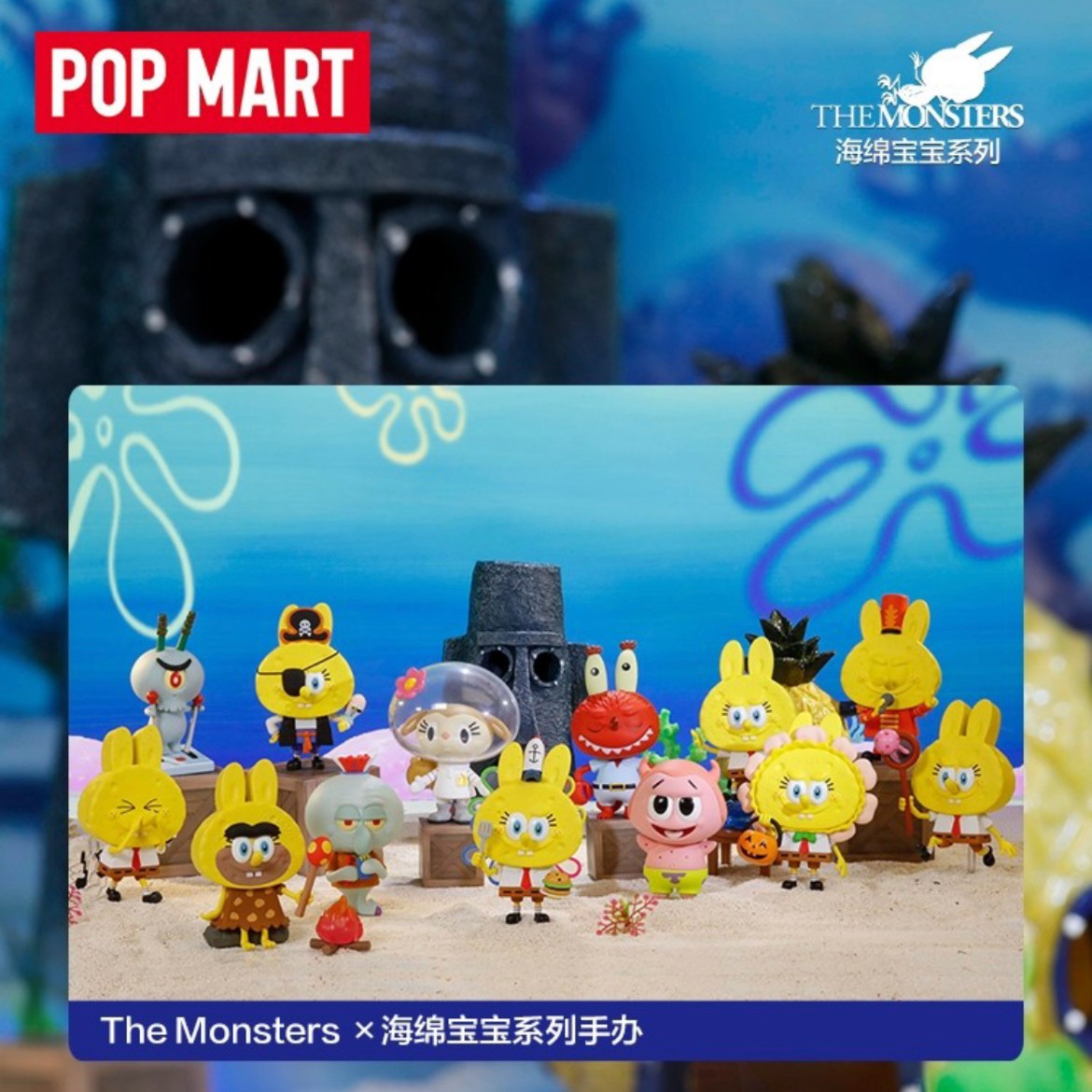 LABUBU拉布布海绵宝宝
