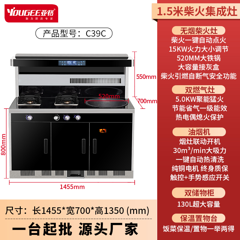 YOUGEE/亚格C39C款柴火大锅双燃气灶储物柜油烟机一体