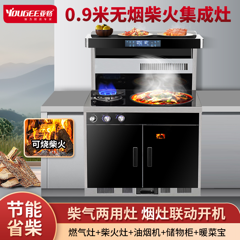 YOUGEE/亚格C33款柴火集成灶柴火大锅燃气灶储物柜油烟机一体