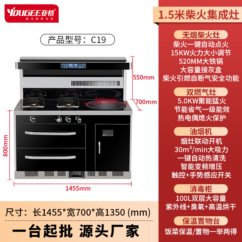 YOUGEE/亚格无烟柴火集成灶C19侧吸一体式两用消毒柜3灶柴火大锅