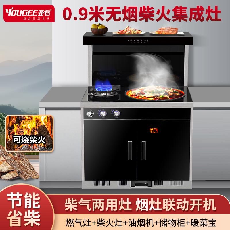 YOUGEE/亚格C35款柴火集成灶柴火大锅燃气灶储物柜油烟机一体