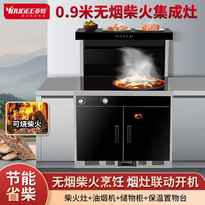 YOUGEE/亚格C31款柴火集成灶柴火大锅储物柜油烟机一体式