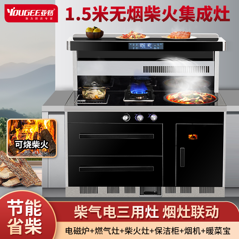 YOUGEE/亚格C38款柴火集成灶柴火大锅电磁炉燃气灶下面储物柜